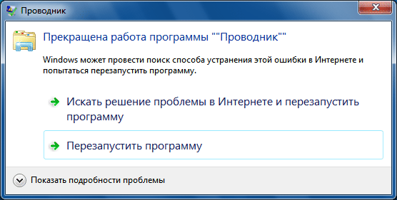 Помилка ntdll.dll у роботі системи Windows 7