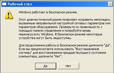 Як запустити безпечний режим на компютері з ОС Windows XP?