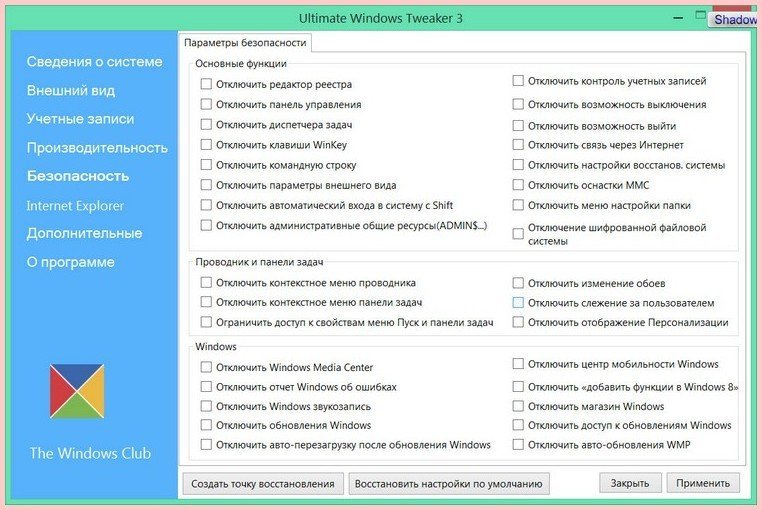 Твікери для Windows: огляд пятірки програм для кастомізації системи