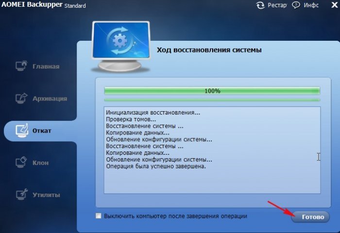 Як відновити Windows 7, 8, 8.1, 10 з резервної копії за допомогою завантажувального диска програми AOMEI Backupper Standard