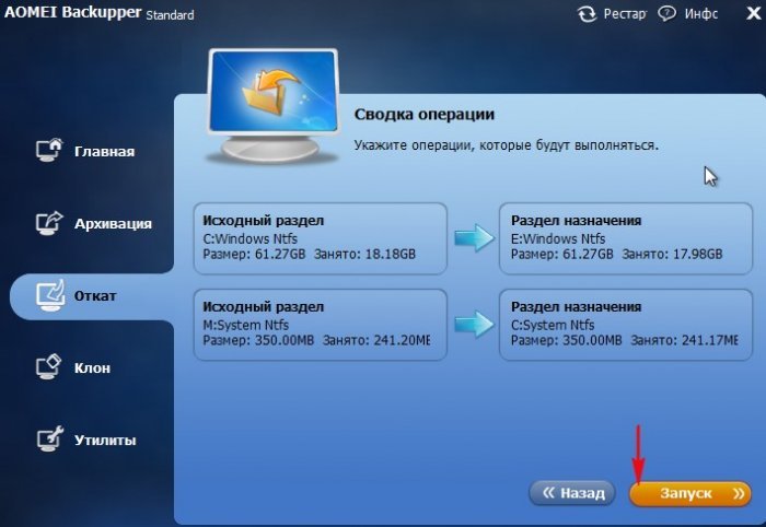 Як відновити Windows 7, 8, 8.1, 10 з резервної копії за допомогою завантажувального диска програми AOMEI Backupper Standard