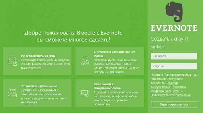 Evernote: огляд популярного веб сервісу нотаток
