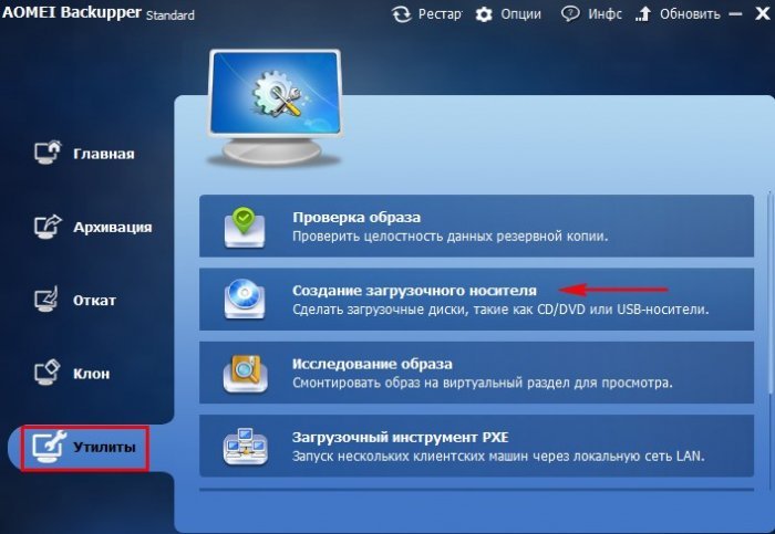 Як відновити Windows 7, 8, 8.1, 10 з резервної копії за допомогою завантажувального диска програми AOMEI Backupper Standard