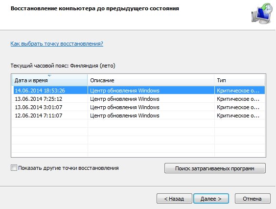 Як відкотити систему Windows 7: відкат оновлень і самої Віндовс