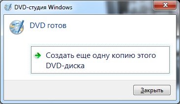 Як створити DVD Video з меню в Windows 7?