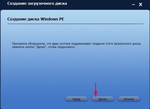 Як відновити Windows 7, 8, 8.1, 10 з резервної копії за допомогою завантажувального диска програми AOMEI Backupper Standard
