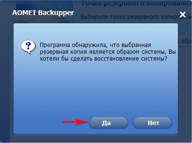 Як відновити Windows 7, 8, 8.1, 10 з резервної копії за допомогою завантажувального диска програми AOMEI Backupper Standard
