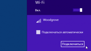 Підключення до бездротового інтернету на Windows 8