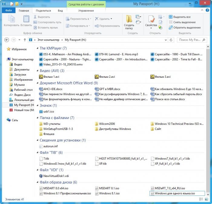 Вид, сортування та групування файлів в Windows 8.1, 10