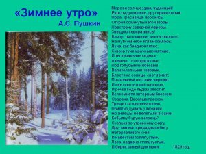 Вірші Пушкіна про зиму
