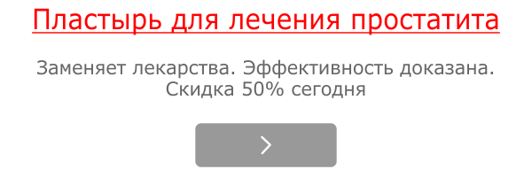Як робиться ТРУЗД простати, правила підготовки і ціни на процедуру