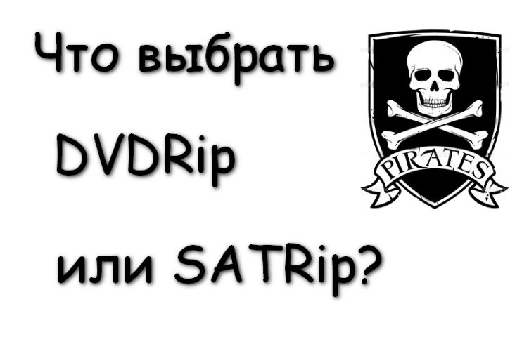 Що краще SATRip або DVDRip?
