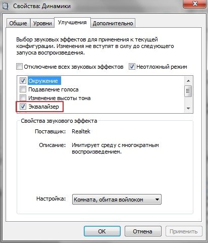 Супер еквалайзер для windows 7