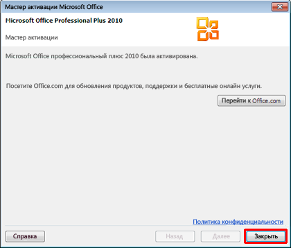 Як активувати Microsoft Office 2010