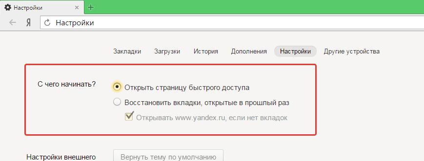 Як зробити Яндекс стартовою сторінкою?