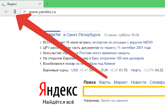 Як зробити Яндекс стартовою сторінкою?