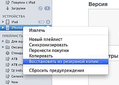 Як відновити iPhone через iTunes? Прості правила на шляху до успіху