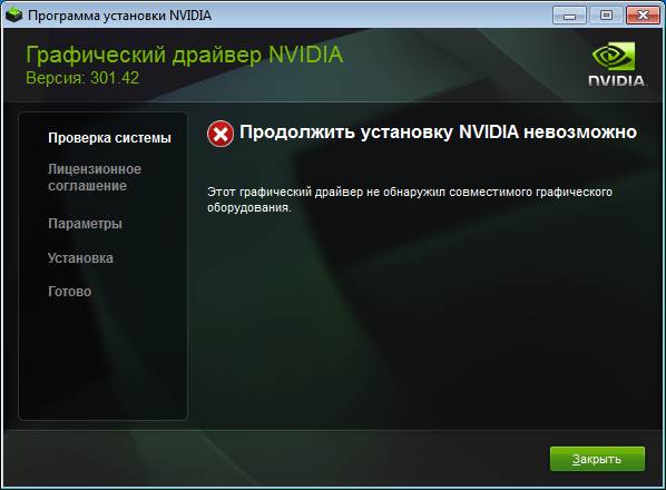 Як вирішити проблему: установка драйвера NVidia на Windows 7