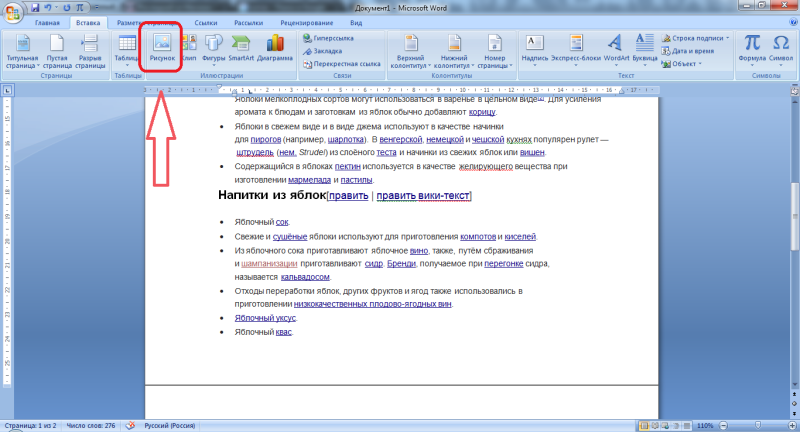 Як повернути лист у Microsoft Office Word 2007 по горизонталі