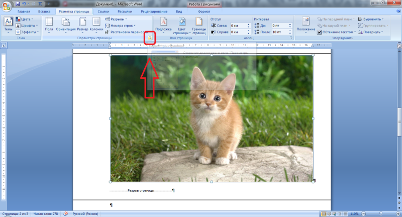 Як повернути лист у Microsoft Office Word 2007 по горизонталі