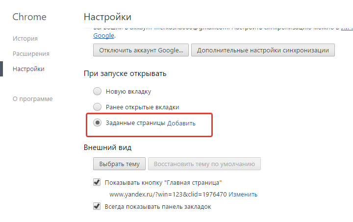 Як Яндекс зробити стартовою сторінкою Google Chrome