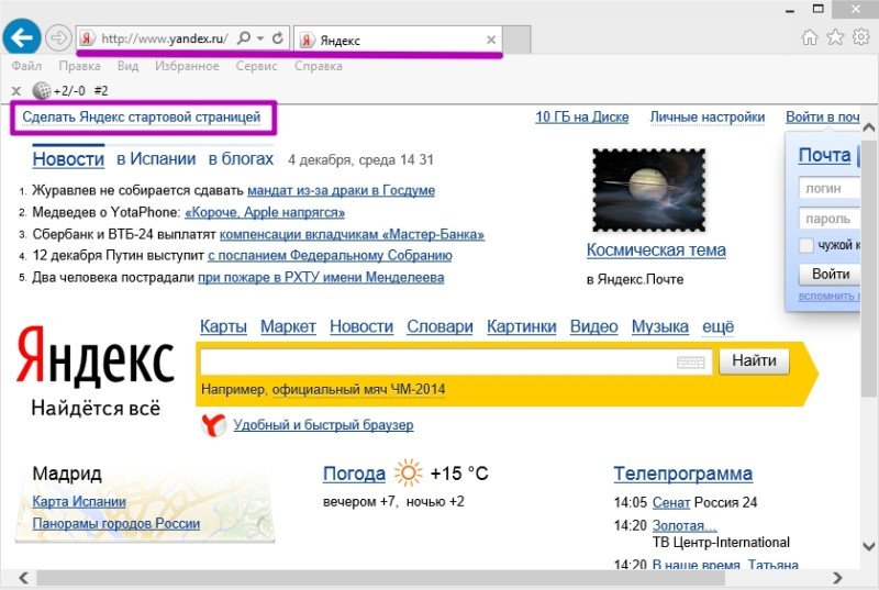 Як зробити Яндекс стартовою сторінкою в Internet Explorer