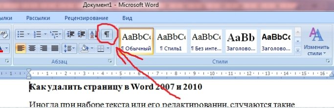 Як видалити порожню сторінку у програмі Word 2010