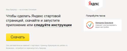 Зберігаємо пошуковик Яндекс в стартову сторінку