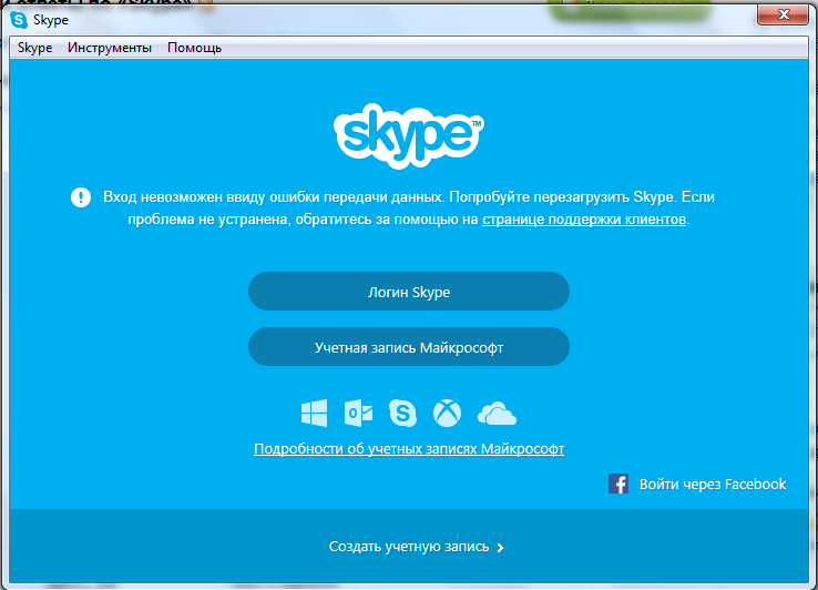Як виправити помилку «Вхід неможливий через помилки передачі даних» в програмі Skype