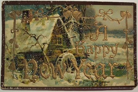 Старі англійські листівки з Новим Роком – Happy New Year cards