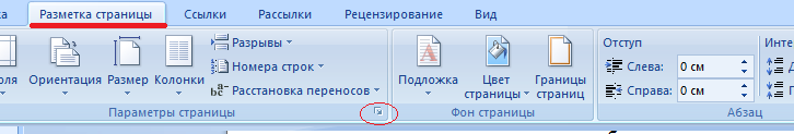 Як пронумерувати сторінки в документі Microsoft Office Word 2007 без титульного аркуша?
