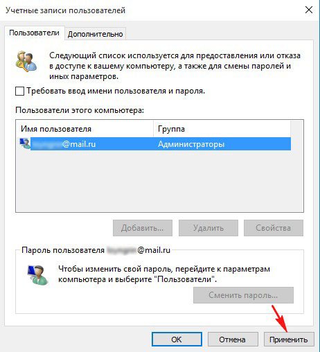 Як прибрати пароль при вході в Windows 10