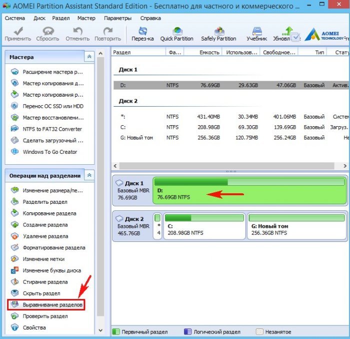 Вирівнювання розділів жорсткого диска або твердотільного накопичувача SSD в програмі AOMEI Partition Assistant Standard Edition