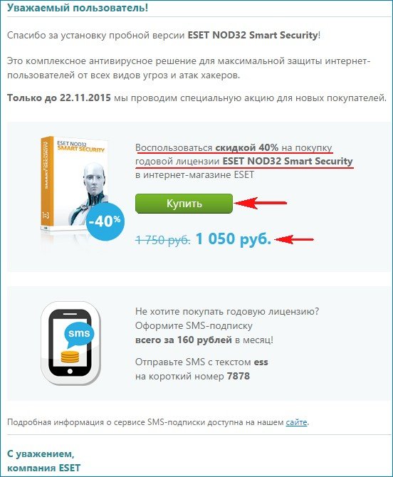 Як встановити один з найкращих антивірусів ESET NOD32 Smart Security 9 зі знижкою 40%! Акцію продовжено.