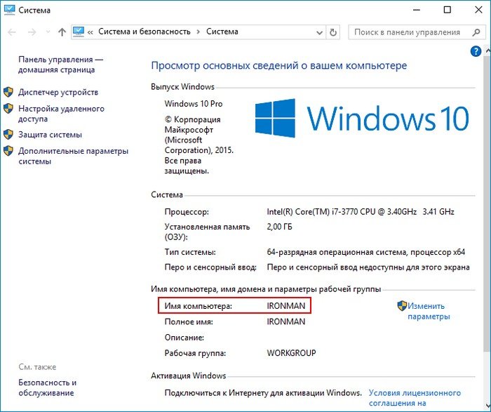 Як змінити імя компютера в Windows 10