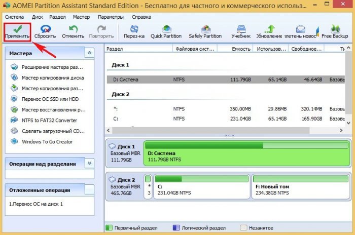 Як перенести Windows 7, 8.1, 10 з простого жорсткого диска на твердотільний накопичувач SSD з допомогою програми AOMEI Partition Assistant Standard Edition