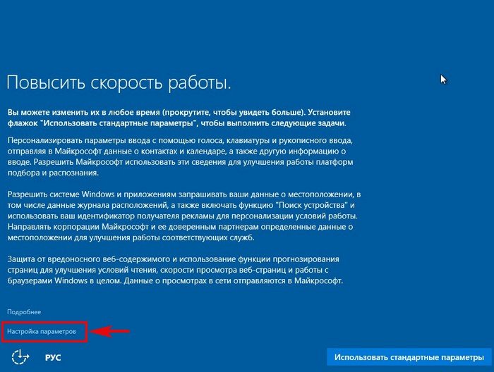 Відключення «шпигунських» функцій в Windows 10