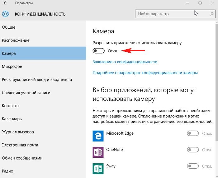 Відключення «шпигунських» функцій в Windows 10