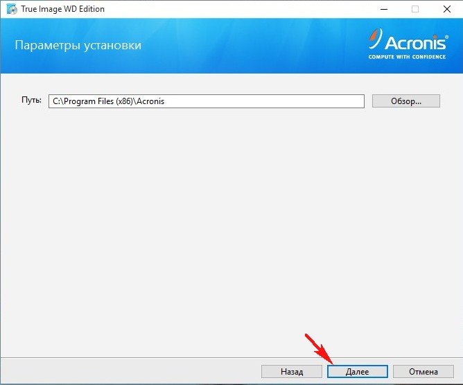 Як створити резервну копію Windows 10 безкоштовною (для жорстких дисків WD) програмою Acronis True Image WD Edition. Відновити з бекапа Windows 10