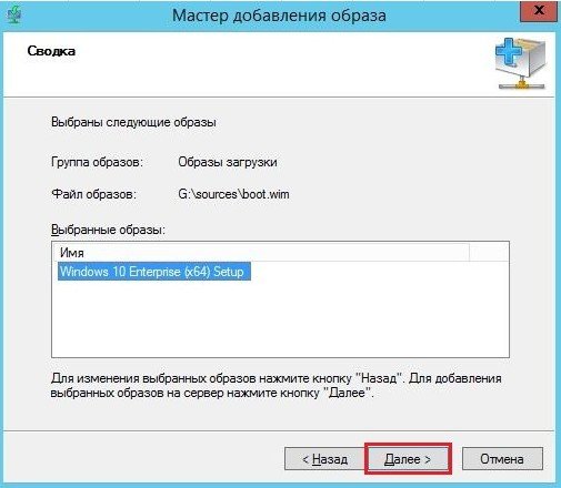Установка Windows 10 по мережі використовуючи служби розгортання Windows (WDS)