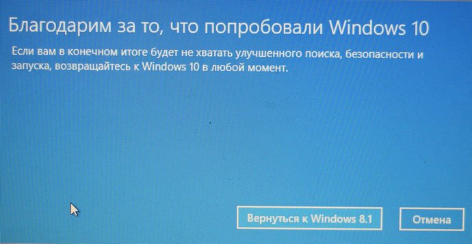 Як скасувати оновлення з Windows 8.1 до Windows 10