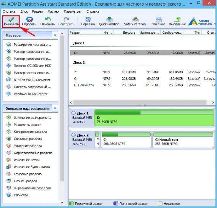 Вирівнювання розділів жорсткого диска або твердотільного накопичувача SSD в програмі AOMEI Partition Assistant Standard Edition