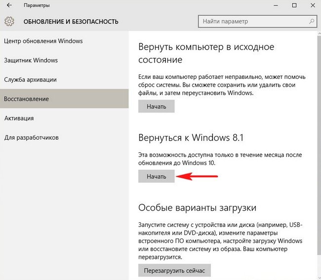 Як скасувати оновлення з Windows 8.1 до Windows 10