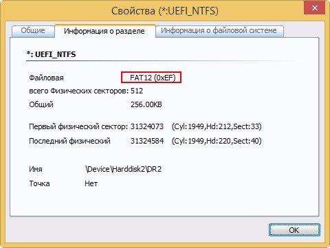 Створення мультизагрузочной UEFI флешки з файловою системою NTFS