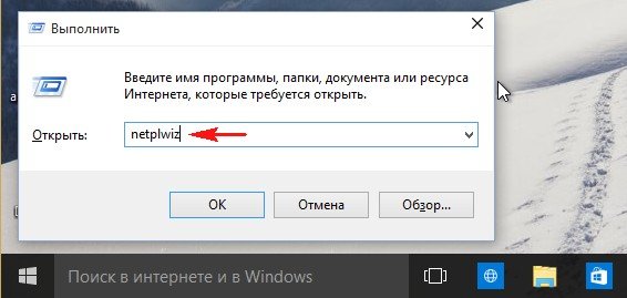 Як прибрати пароль входу в Windows 10