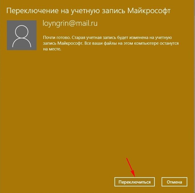 Як у Windows 10 переключитися з звичайної облікового запису в обліковий запис Microsoft