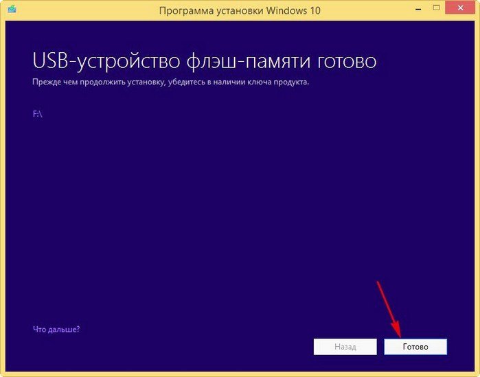 Як створити завантажувальну флешку Windows 10