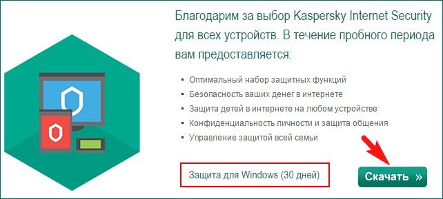 Як встановити Касперського на Windows 10