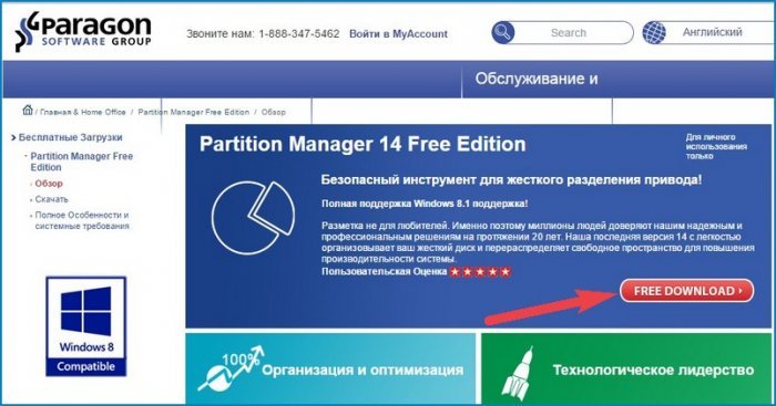 Як розділити диск C: безкоштовною програмою Partition Manager 14 Free Edition
