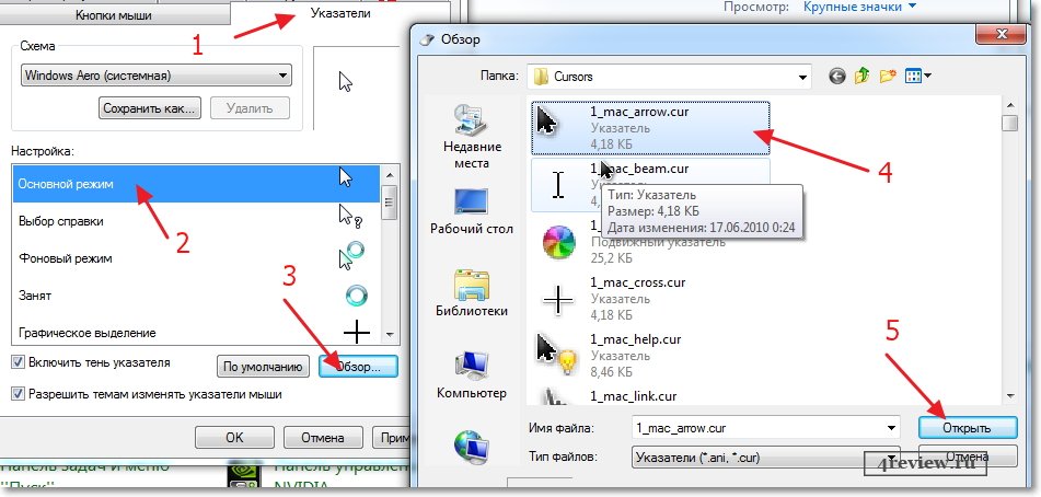 Як змінити курсор миші на Windows 7?